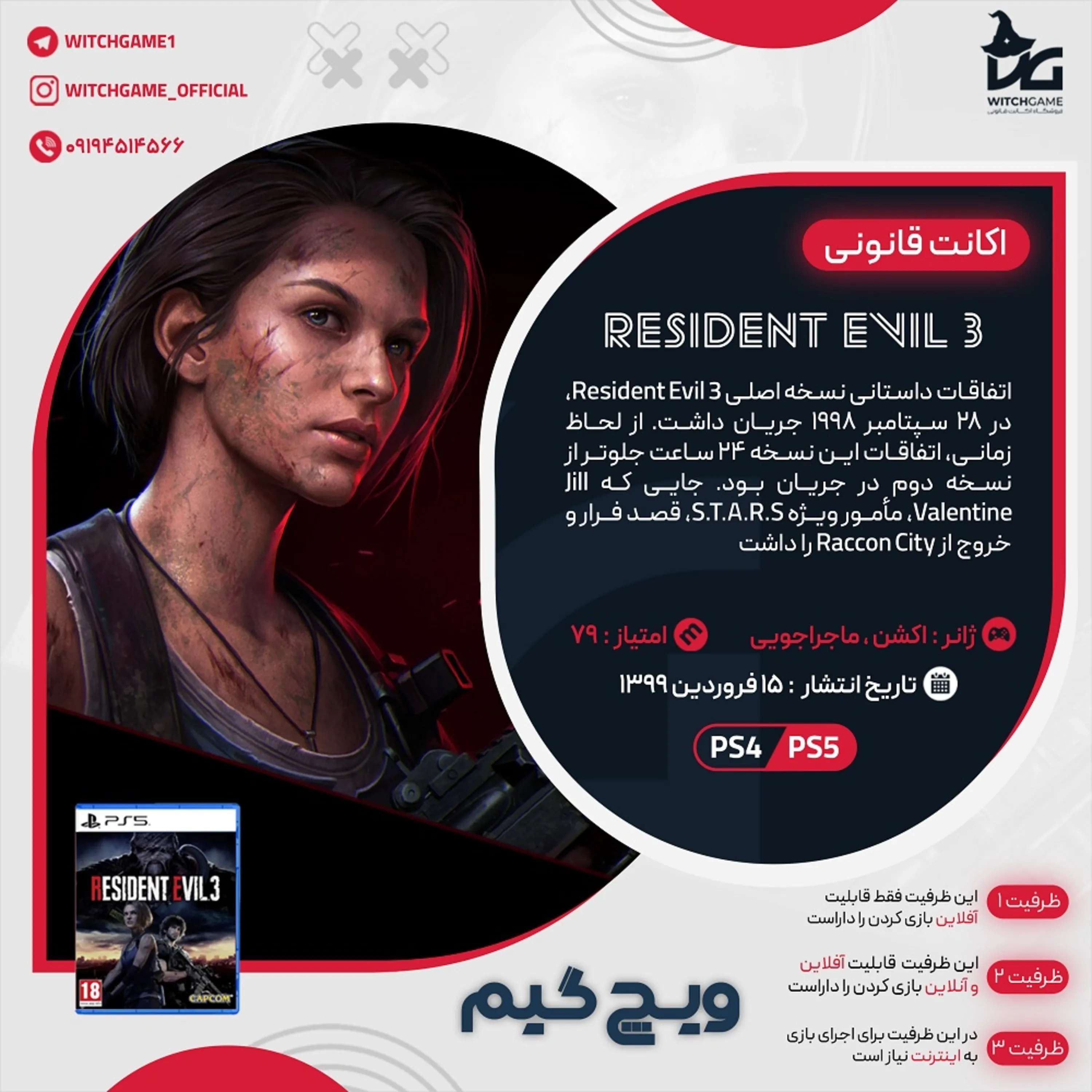 اکانت قانونی RESIDENT EVIL 3 برای PS5 و PS4